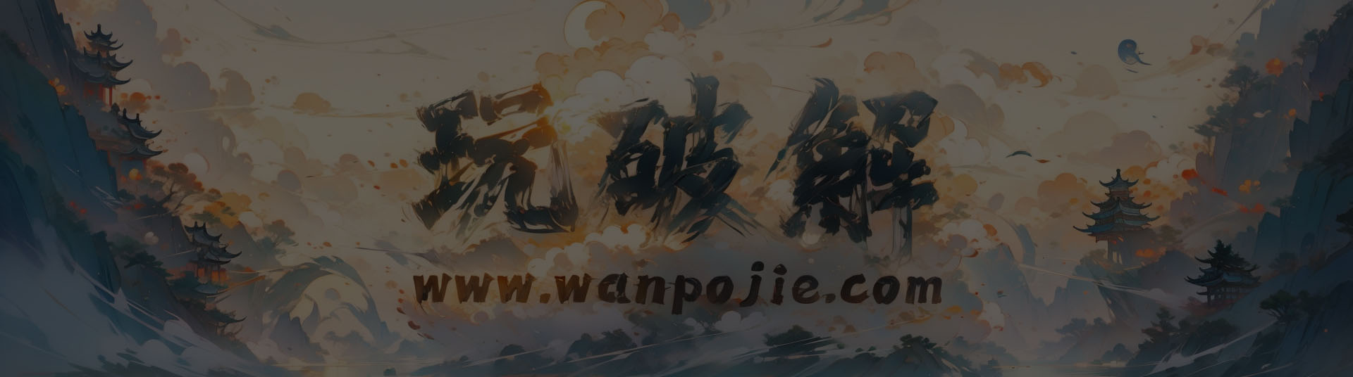 玩破解官网-游戏源码丨steam游戏丨服务端丨架设教程丨游戏一键端丨GM丨开服